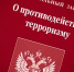 terror - Терский район