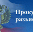 prokuratura1 - Терский район