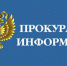Prokuratura - Терский район