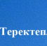 500x500 - Терский район