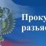 prokuratura1 - Терский район
