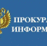 Prokuratura - Терский район