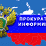 Прокуратурой Терского района проведена проверка соблюдения требований законодательства в сфере социальной защиты инвалидов - Терский район