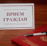 Состоится прием граждан - Терский район