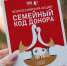 Всероссийская акция «Семейный код донора» проводится в рамках Года семьи в России - Терский район