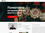 Благотворительный фонд «Память поколений»