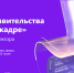 Правительство Москвы проводит HR-премию для госсектора «В кадре» - Терский район