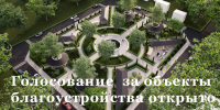 Cтартовало голосование за объекты благоустройства-2026 - Терский район