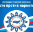 С 26 мая по 26 июня 2025 года в Кабардино-Балкарской Республике пройдет месячник антинаркотической направленности и популяризации здорового образа жизни - Терский район