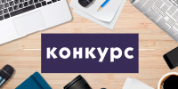 О IV Всероссийском конкурсе «Лучший специалист по экологической безопасности России - 2025» - Терский район