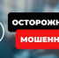 Виды мошенничества с банковскими картами - Терский район