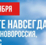 30 сентября в России отмечается День воссоединения с Донецкой и Луганской народными республиками, Херсонской и Запорожской областями - Терский район