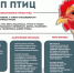 О мерах защиты от заноса возбудителя высокопатогенного гриппа птиц - Терский район