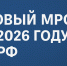 Размер МРОТ в 2026 году - Терский район