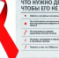 Забывать о ВИЧ-инфекции нельзя - эпидемия, вызванная вирусом иммунодефицита человека, продолжается - Терский район