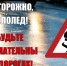 Внимание: гололед и туман! ОГИБДД ОМВД России по Терскому району призывает водителей и пешеходов быть внимательнее на дороге - Терский район