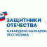 Фонд «Защитники Отечества» подводит итоги 2025 - Терский район