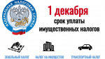 Управление финансов напоминает о необходимости своевременной уплаты транспортного налога и других имущественных налогов